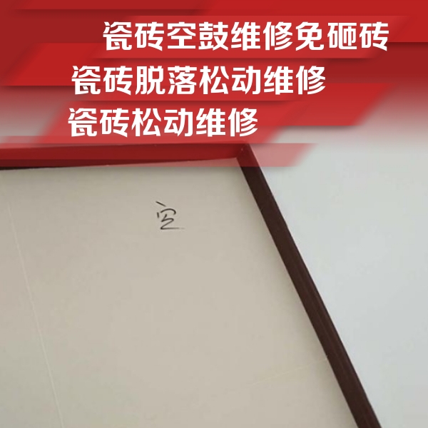 牡丹江瓷砖空鼓维修公司分享卫生间墙面瓷砖空鼓