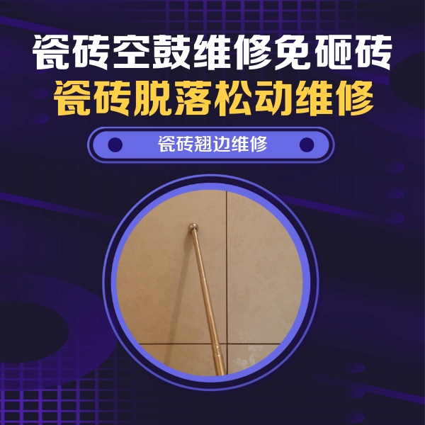 牡丹江瓷砖空鼓维修公司分享瓷砖胶的施工厚度对瓷砖空鼓有哪些影响