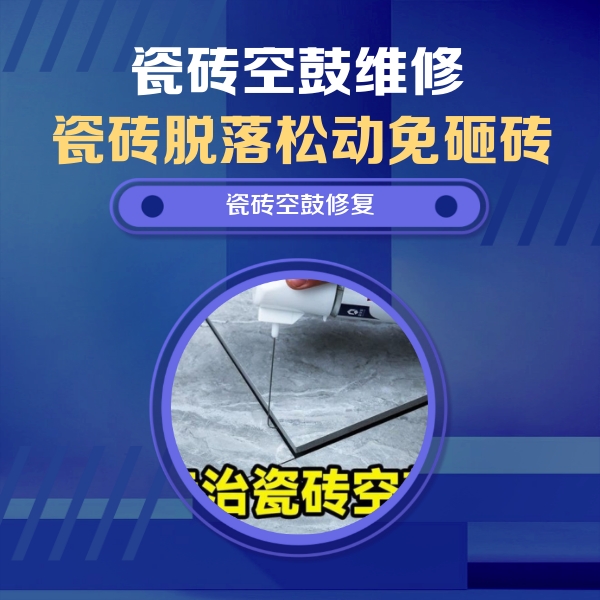 牡丹江瓷砖空鼓维修公司分享卫生间瓷砖翘边维修的方法